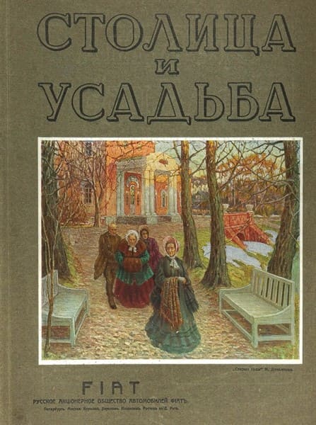 Столица и усадьба - журнал красивой жизни