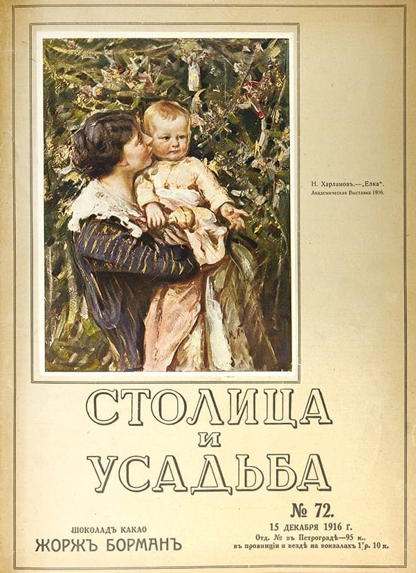 Столица и усадьба - журнал красивой жизни 2