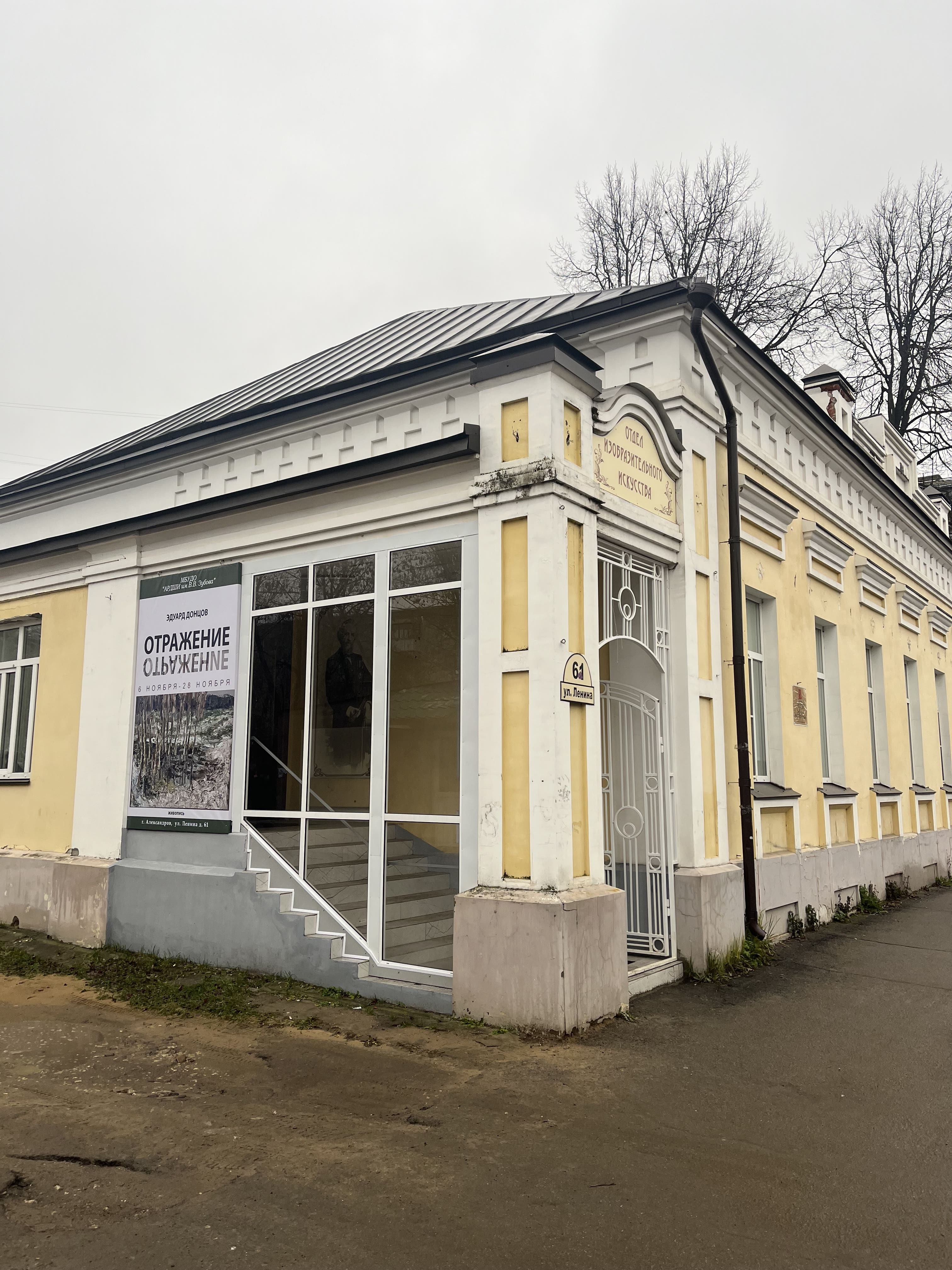 Александровская художественная школа