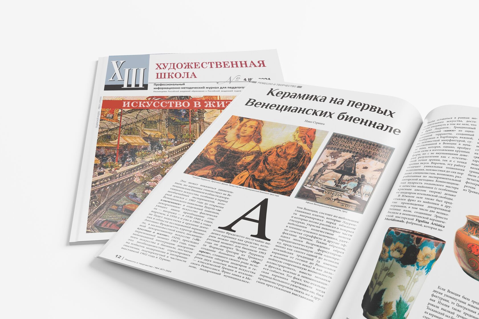 Журнал Художественная школа